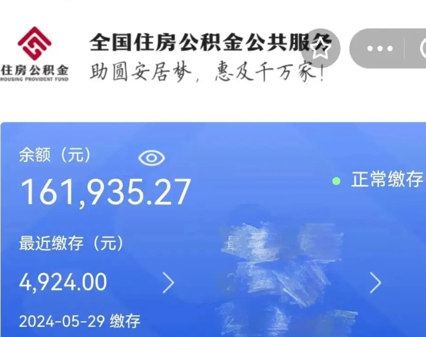 郴州取封存公积金流程（提取封存公积金）